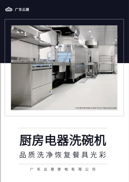 廚房電器洗碗機(jī)產(chǎn)品畫冊(cè)宣傳單模板