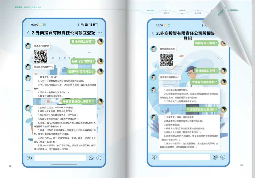 政务服务办事指南