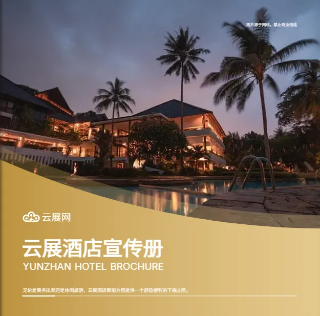 企业宣传册模板免费下载
