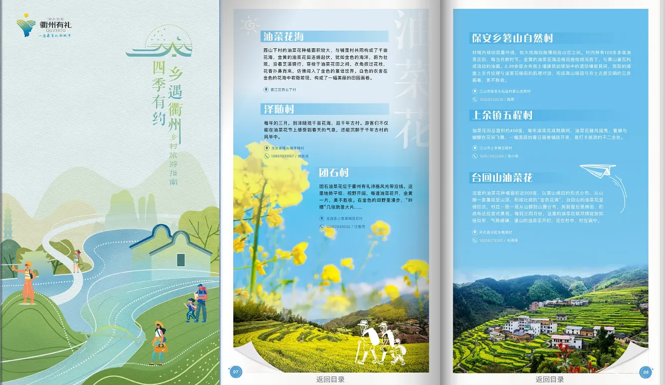 景區(qū)宣傳冊設(shè)計(jì)