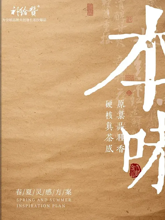 补给赞食品品牌宣传册案例