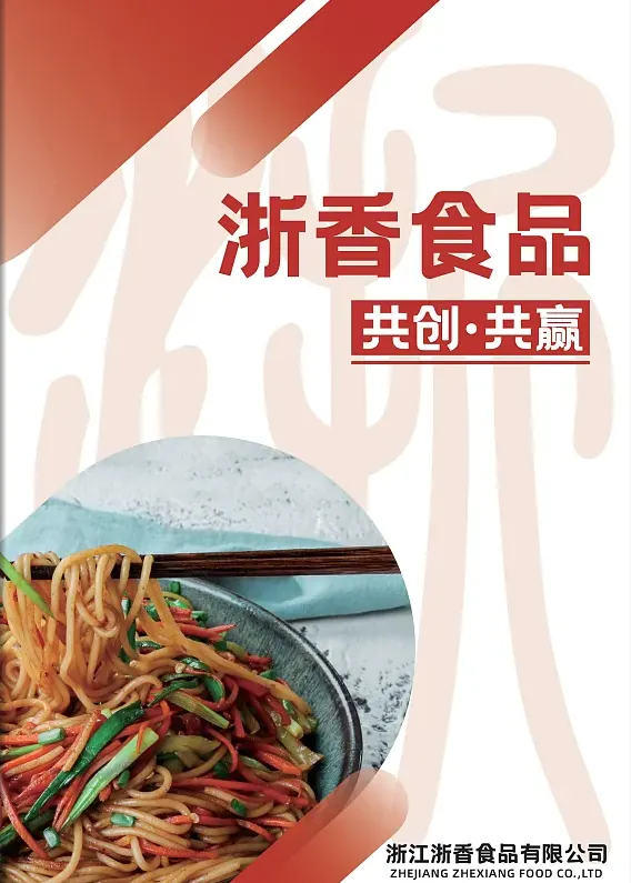 浙香食品有限公司宣傳冊(cè)設(shè)計(jì)