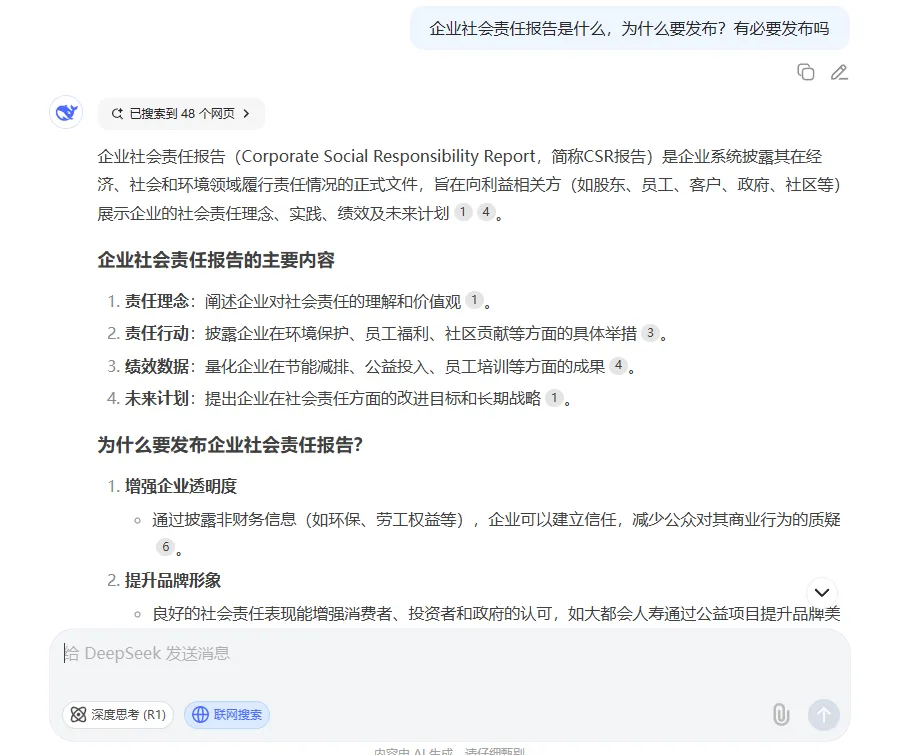 企业社会责任报告