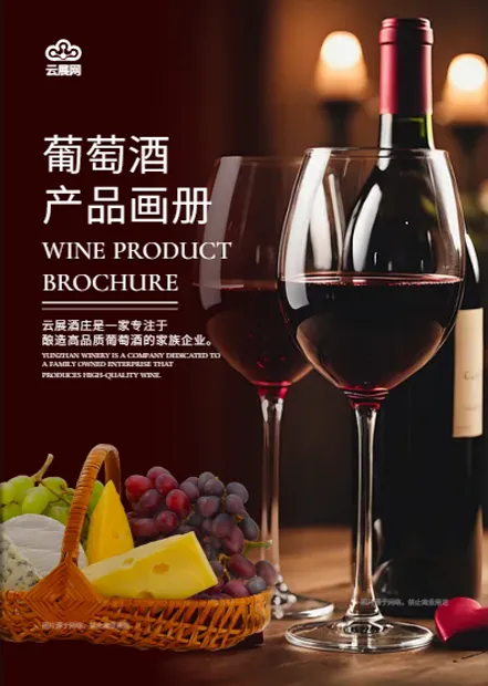 葡萄酒產(chǎn)品畫(huà)冊(cè)模板