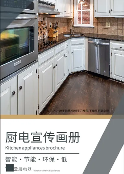 廚房電器宣傳畫冊(cè)模板