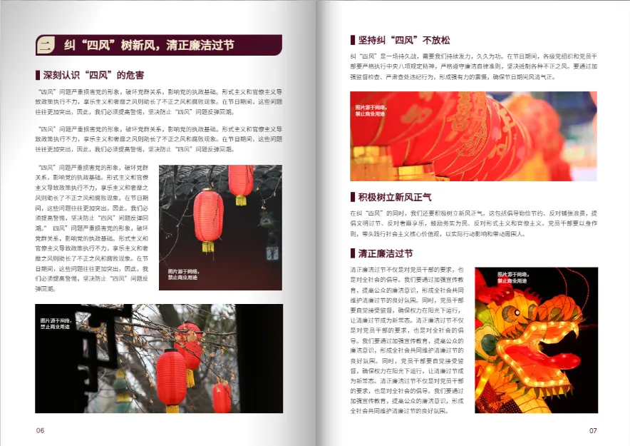 红色中国风宣传册免费模板