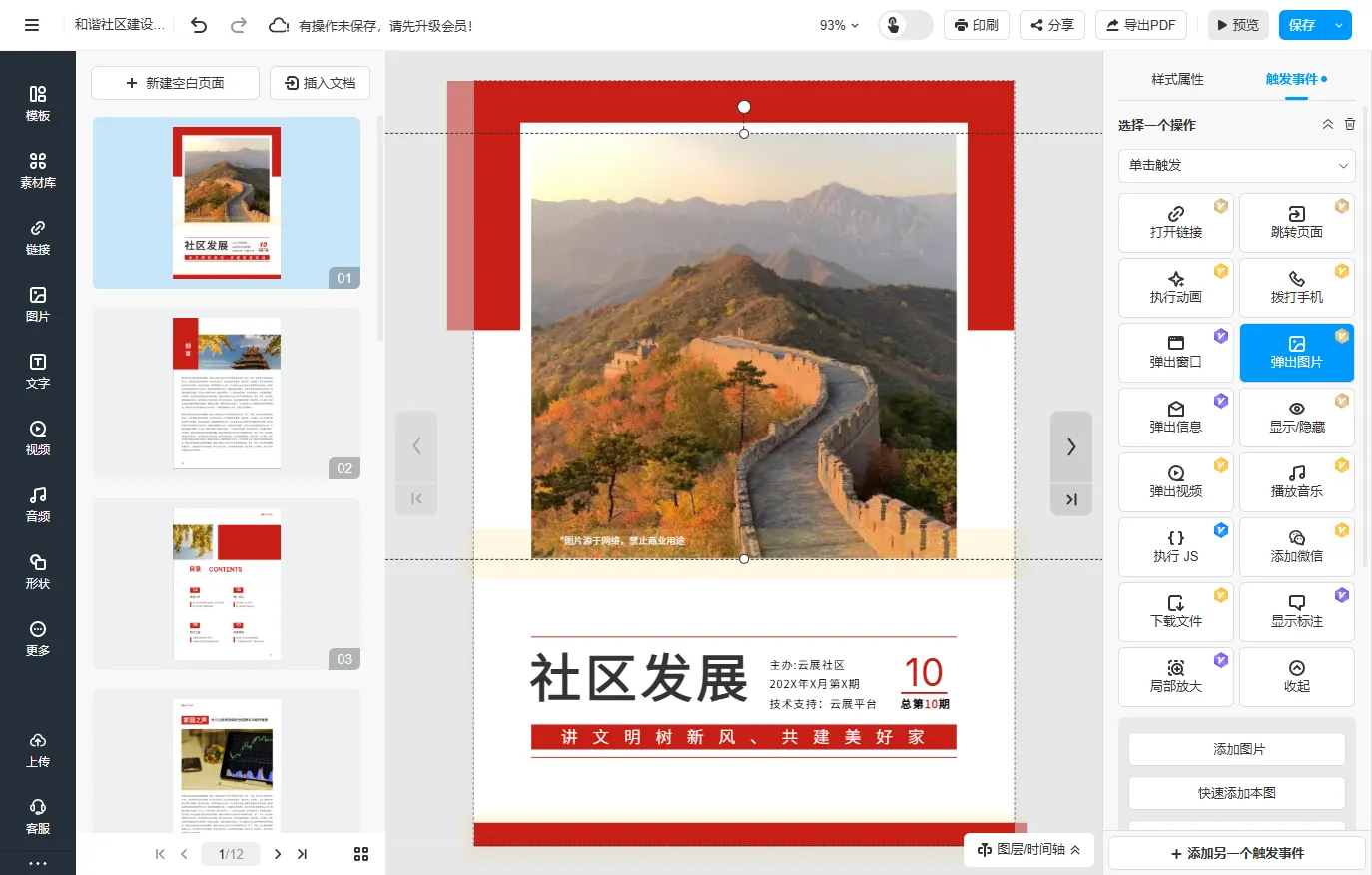 電子期刊制作
