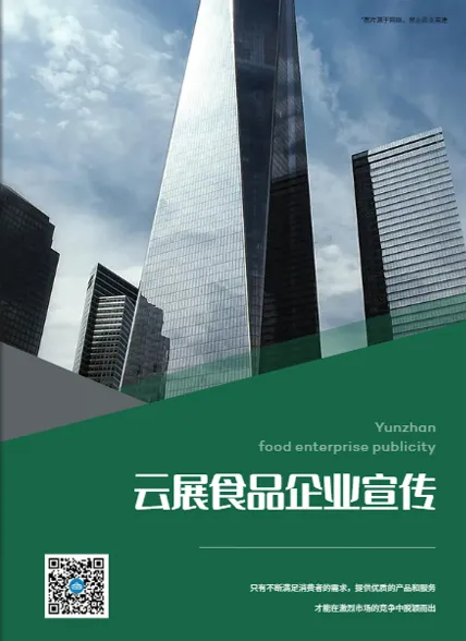 食品企業(yè)宣傳單宣傳冊(cè)設(shè)計(jì)模板