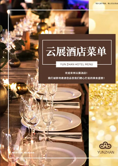 酒店宴會菜單畫冊模板