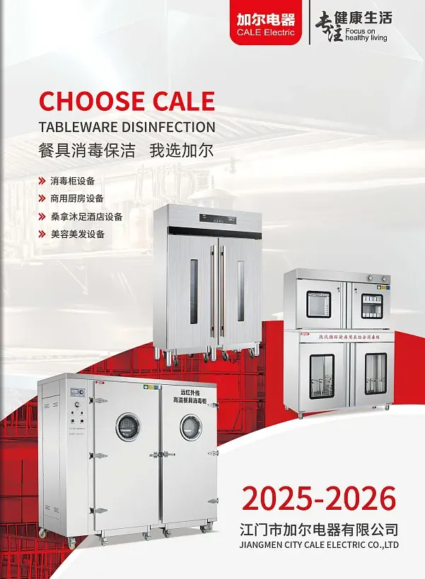 江門廚房電器機(jī)械宣傳彩頁設(shè)計(jì)案例