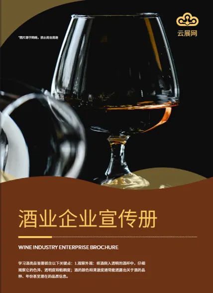 酒莊宣傳單宣傳冊(cè)免費(fèi)模板