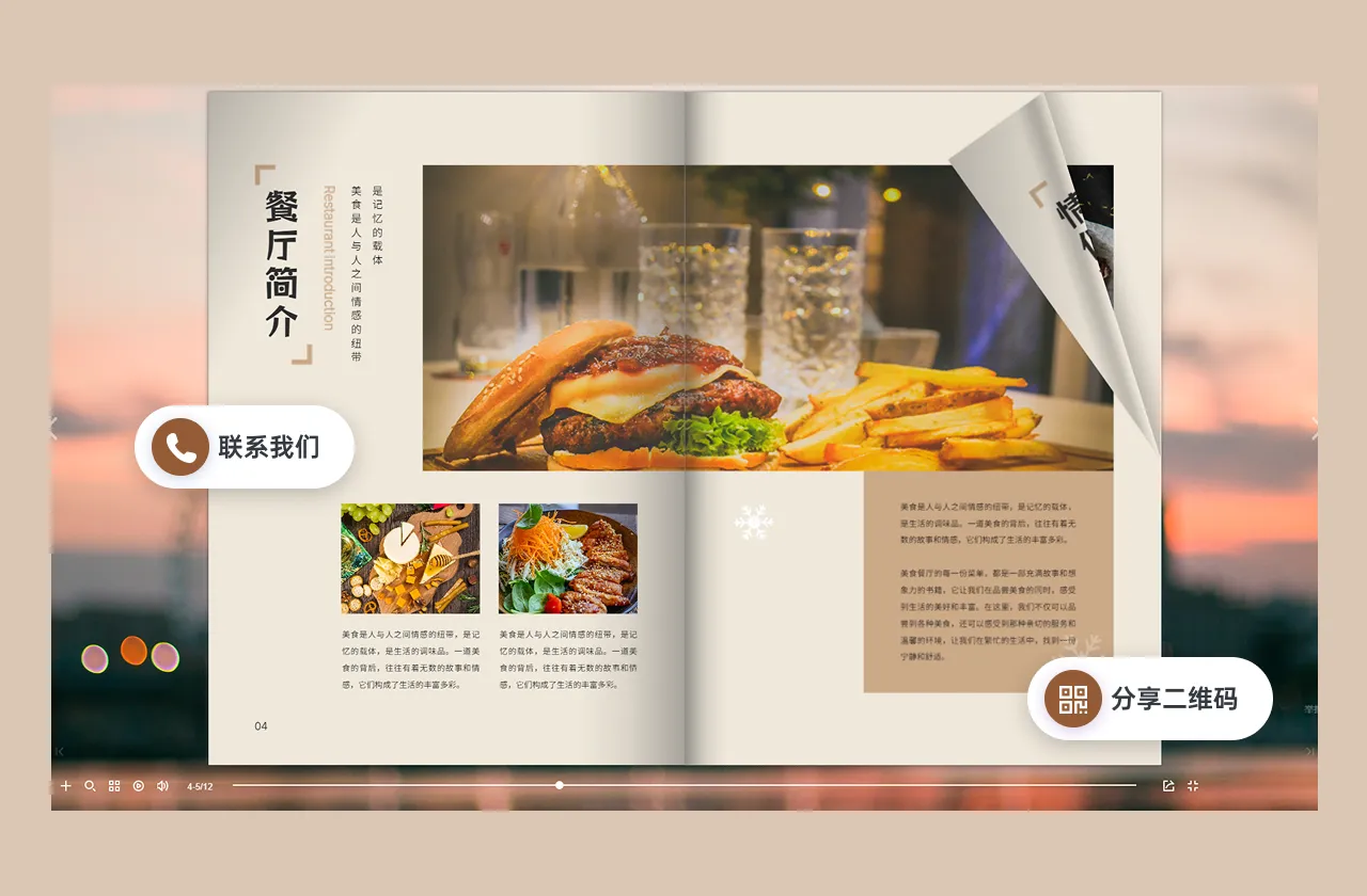 餐饮促销海报制作