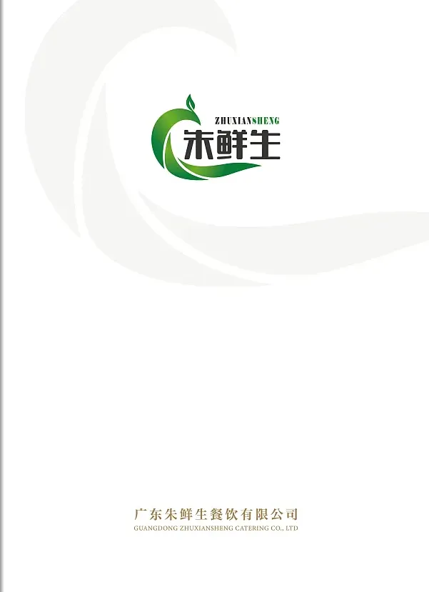 朱鮮生食品企業(yè)宣傳冊(cè)范本案例