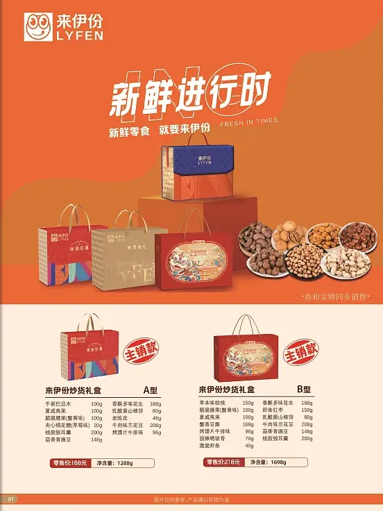 零食團購手冊宣傳單案例