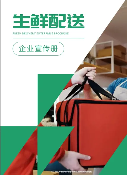 生鮮食品企業(yè)宣傳單宣傳冊(cè)設(shè)計(jì)模板