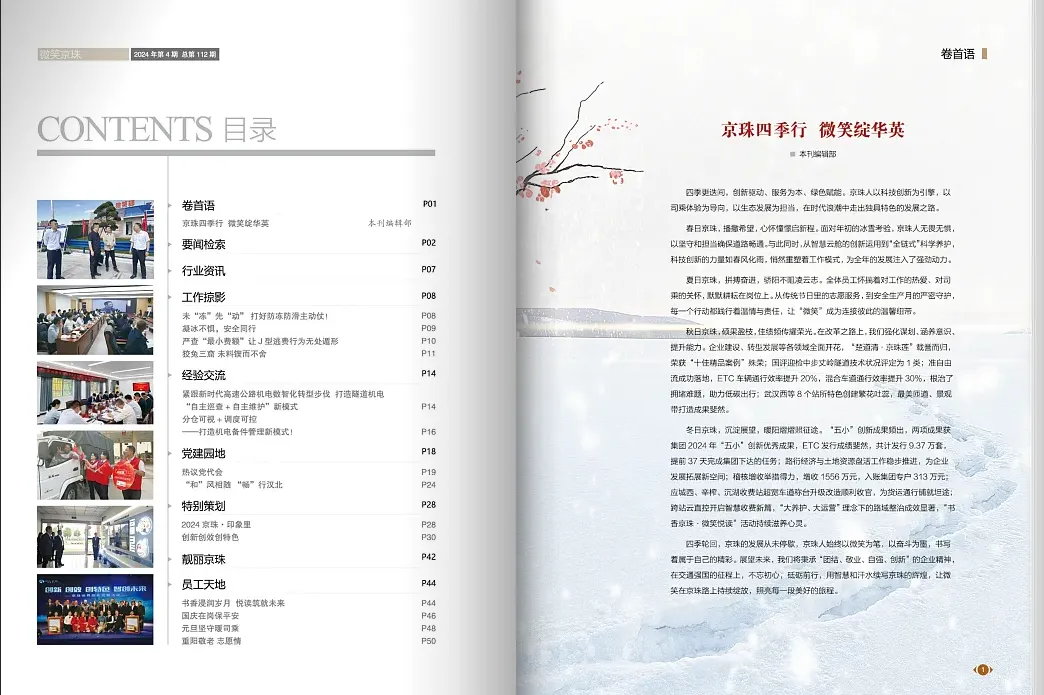 什么是電子期刊呀?2025年最潮的企業(yè)宣傳方式