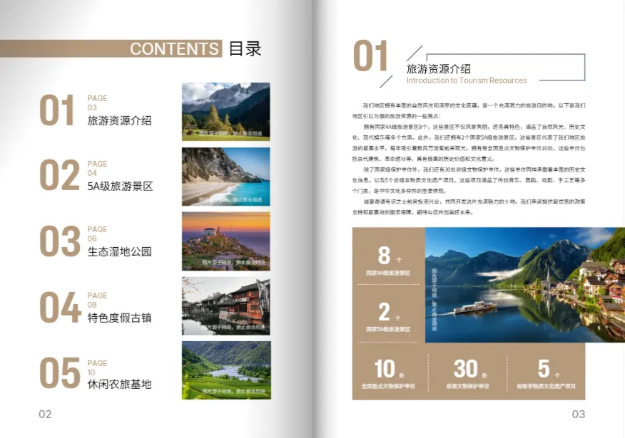 招商手冊(cè)模板