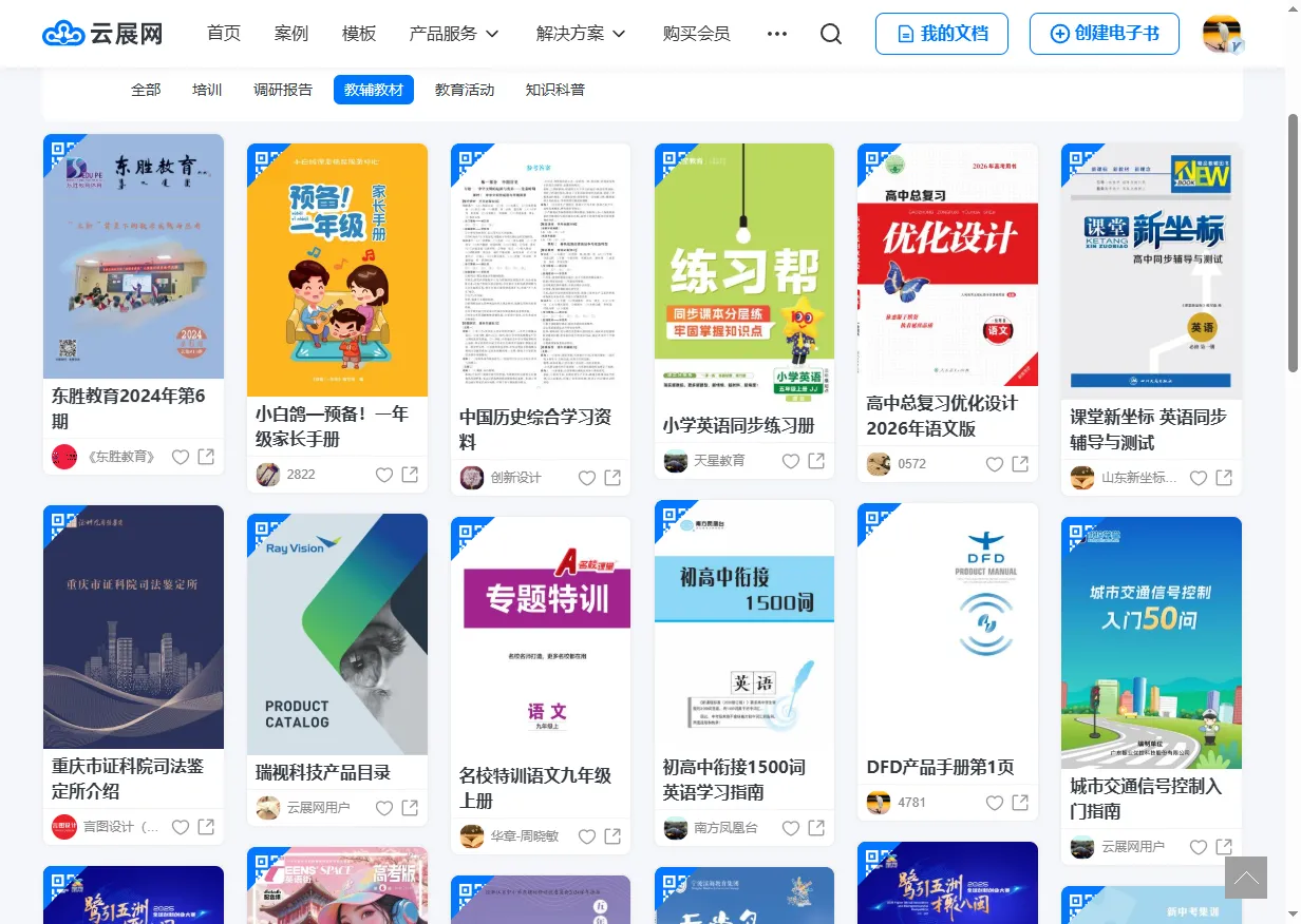电子版教材