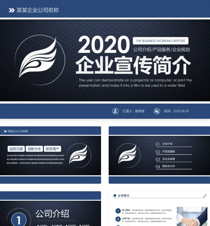 企业宣传册模板免费下载