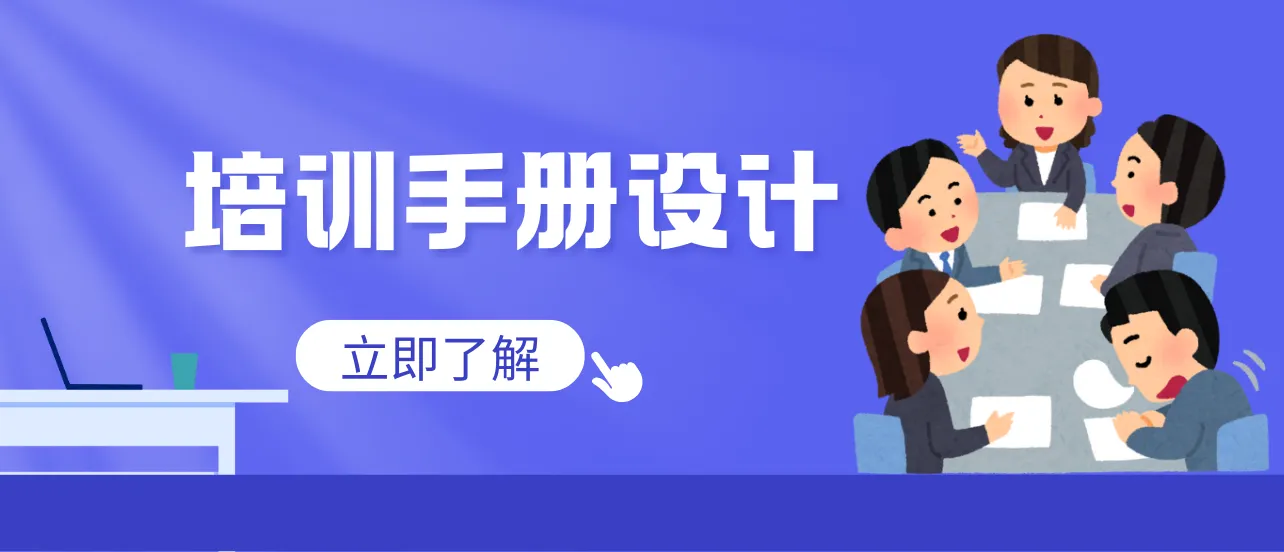 培訓(xùn)手冊(cè)設(shè)計(jì)