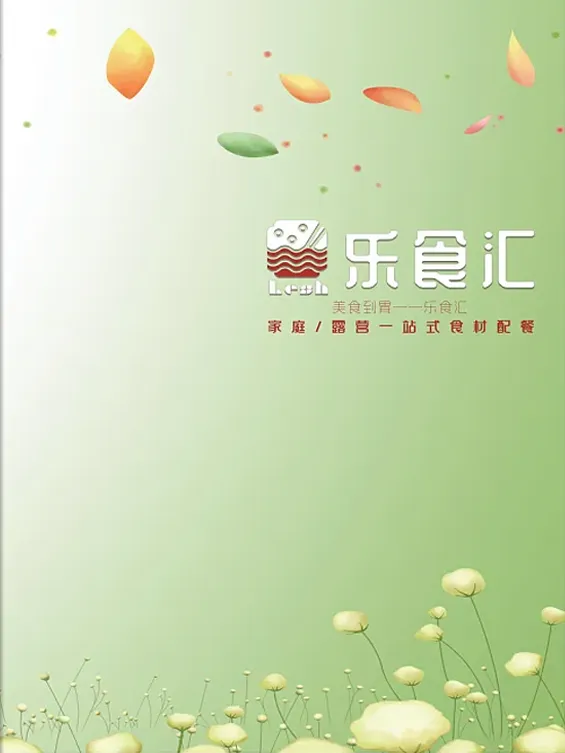 乐食汇美食宣传画册案例