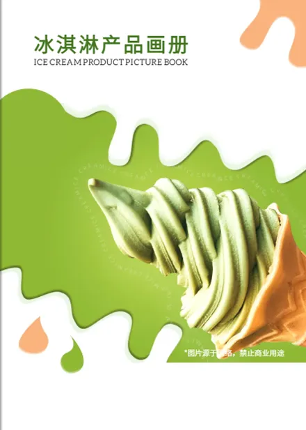 冰淇淋甜食產(chǎn)品畫冊免費模板