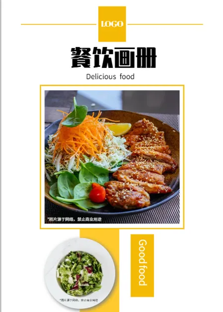 飯店燒烤店菜單免費模板