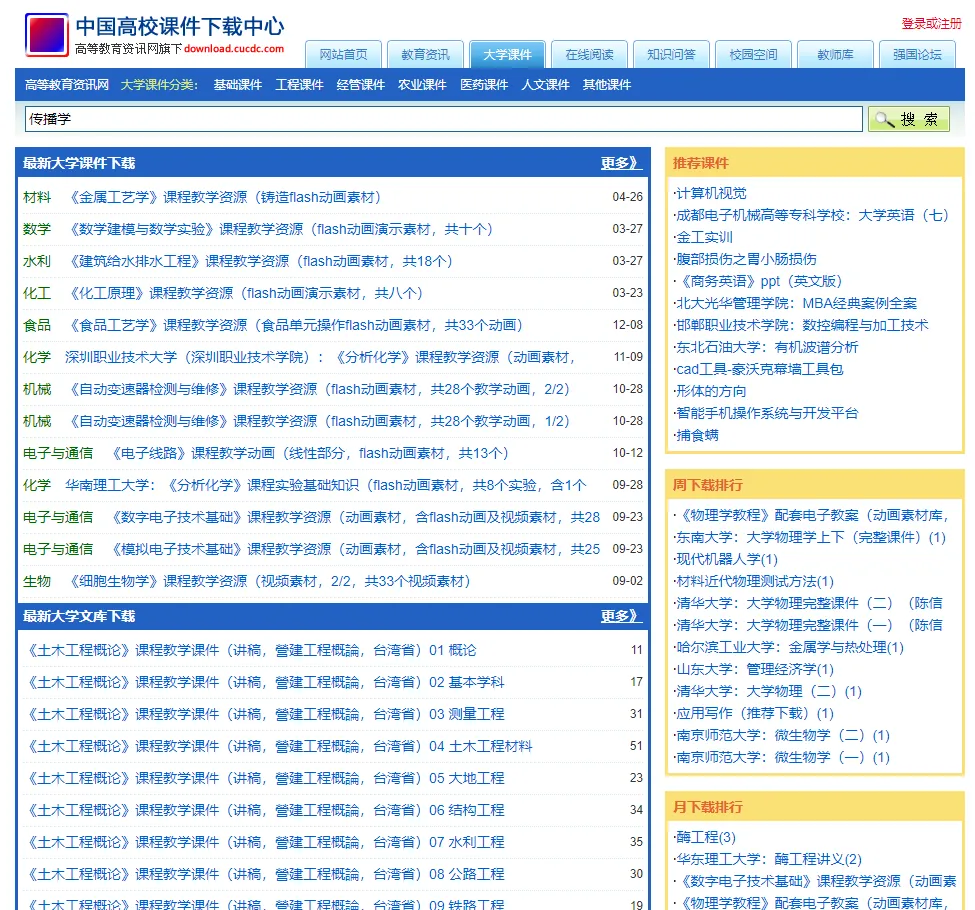 电子版教材