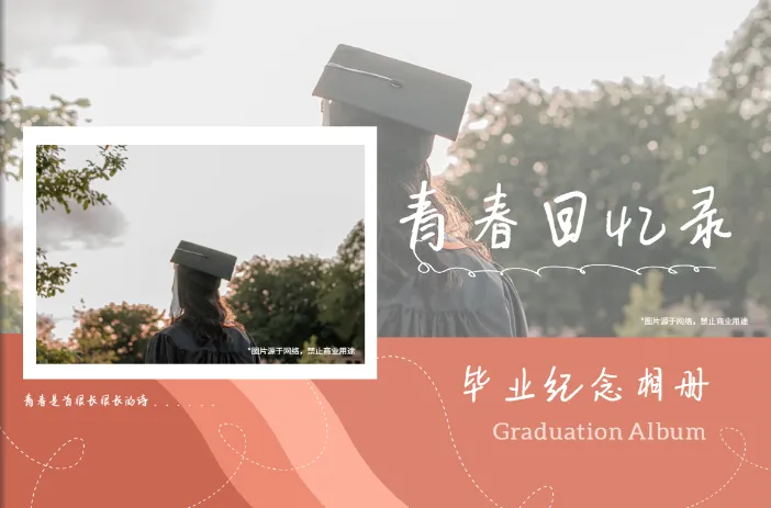 毕业季相册设计模板图片