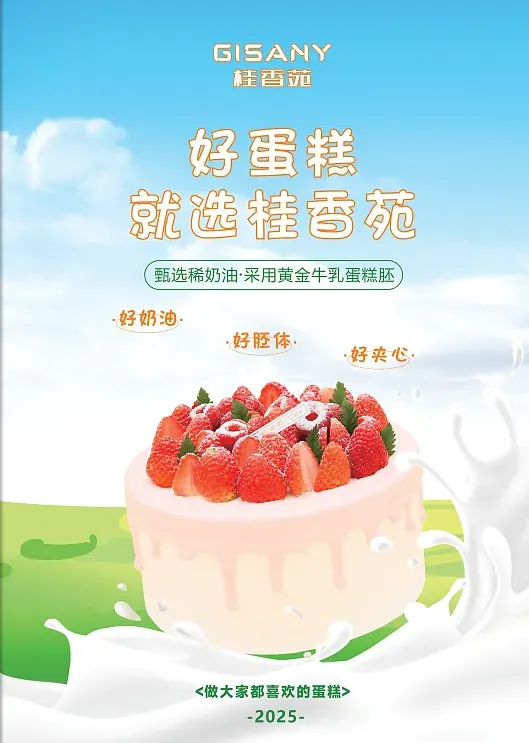 桂香苑蛋糕圖冊設(shè)計案例