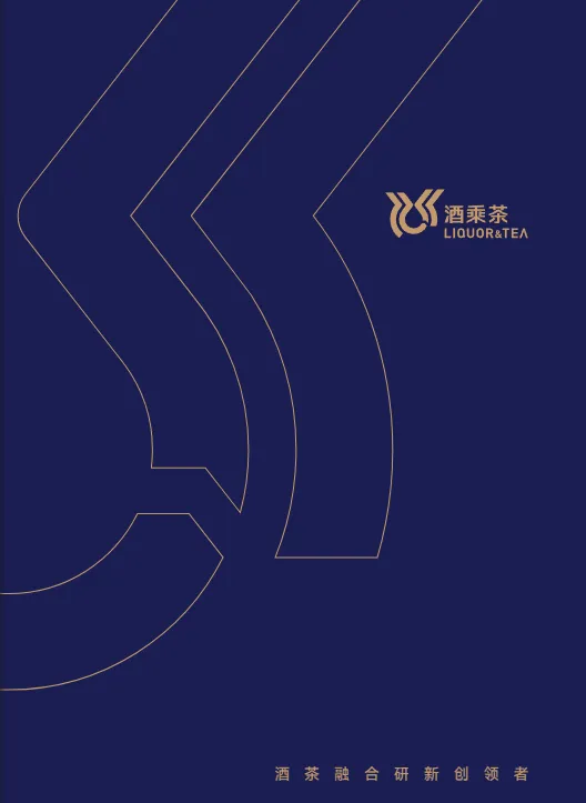 白酒茶葉宣傳冊(cè)設(shè)計(jì)案例