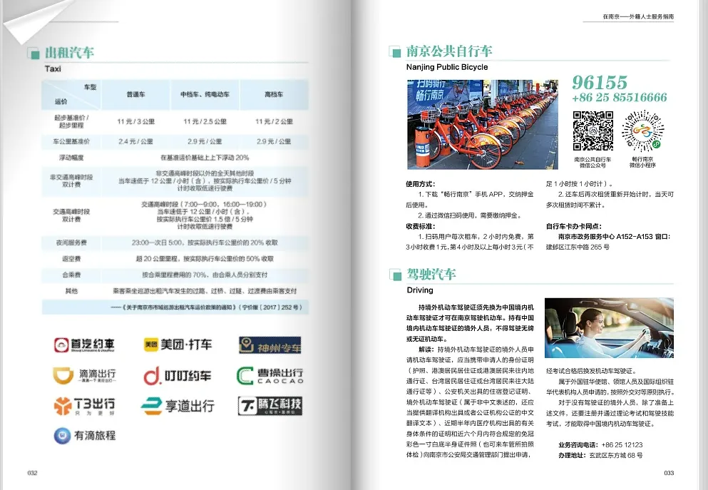 办事指南手册排版