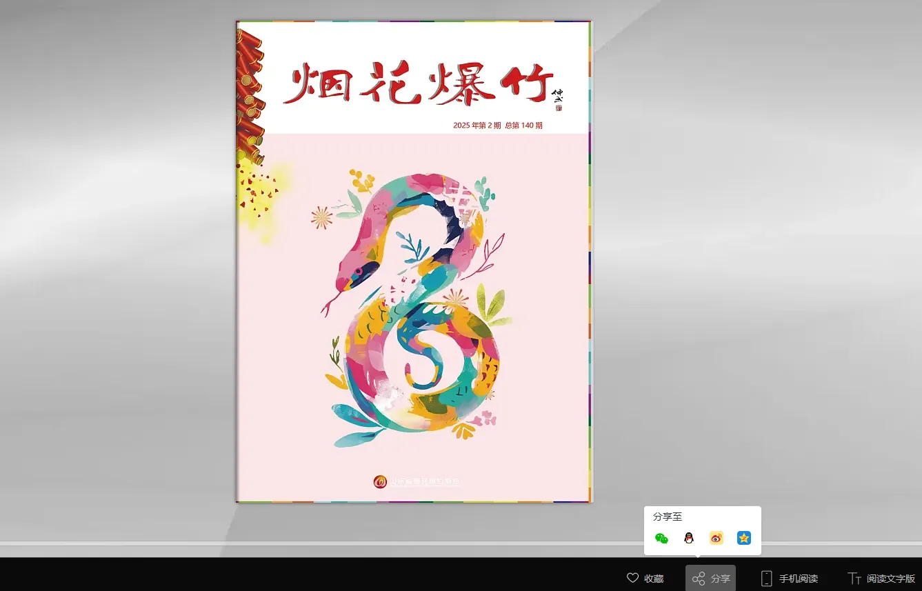 什么是電子期刊呀?2025年最潮的企業(yè)宣傳方式