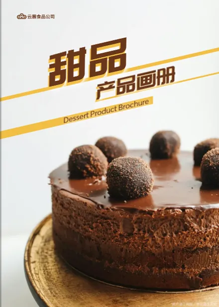 甜點零食宣傳單彩頁設(shè)計模板