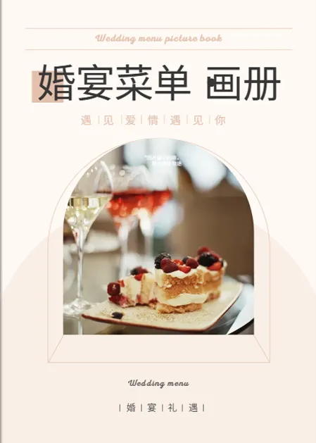 宴會婚宴菜單畫冊免費模板