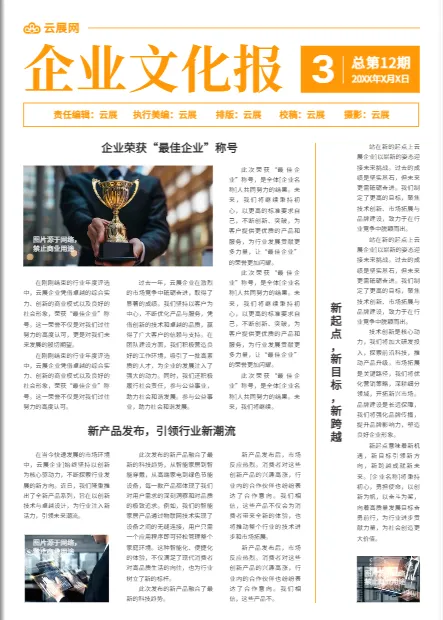 2025最新報紙版面設計模板指南
