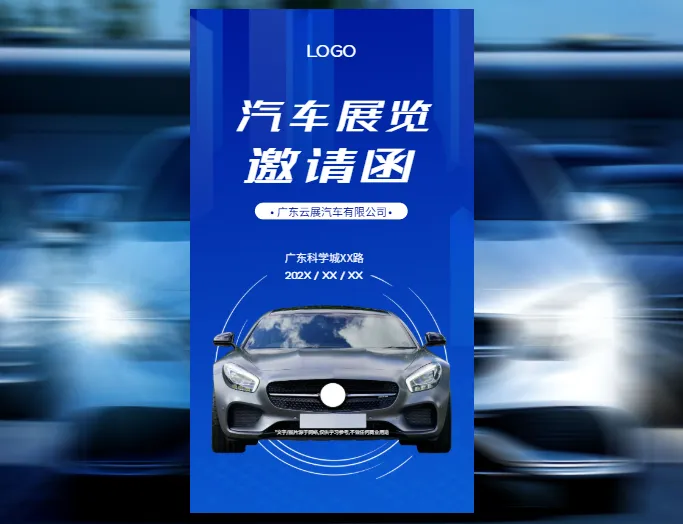 展會邀請函模板