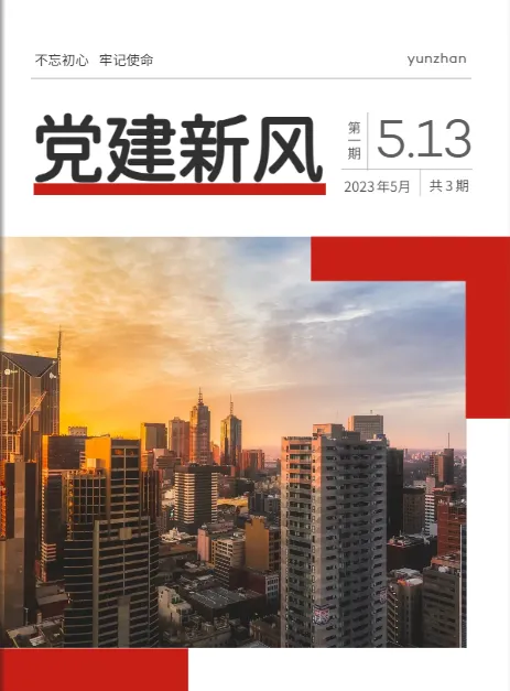 黨建政策匯編手冊模板