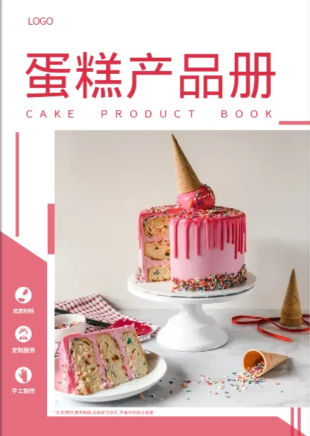 甜品蛋糕畫冊排版模板