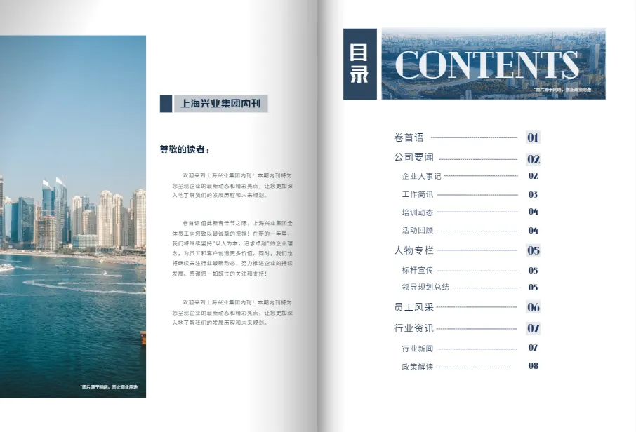 企業(yè)內(nèi)刊設(shè)計免費模板下載