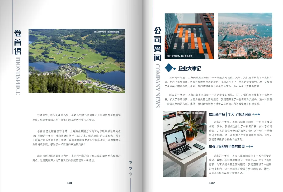 企業(yè)內(nèi)刊設(shè)計免費模板下載