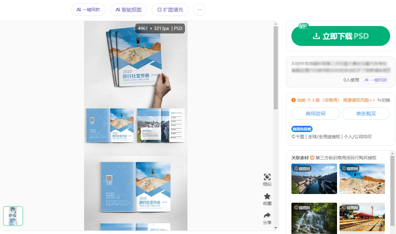 旅游宣傳冊(cè)模板