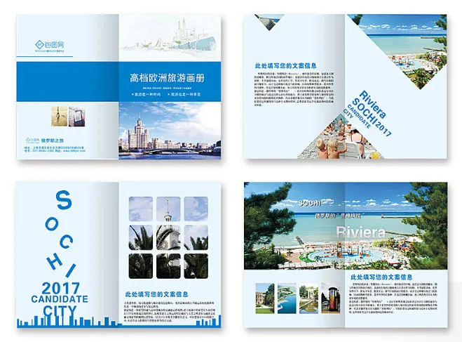 旅游宣傳冊(cè)模板