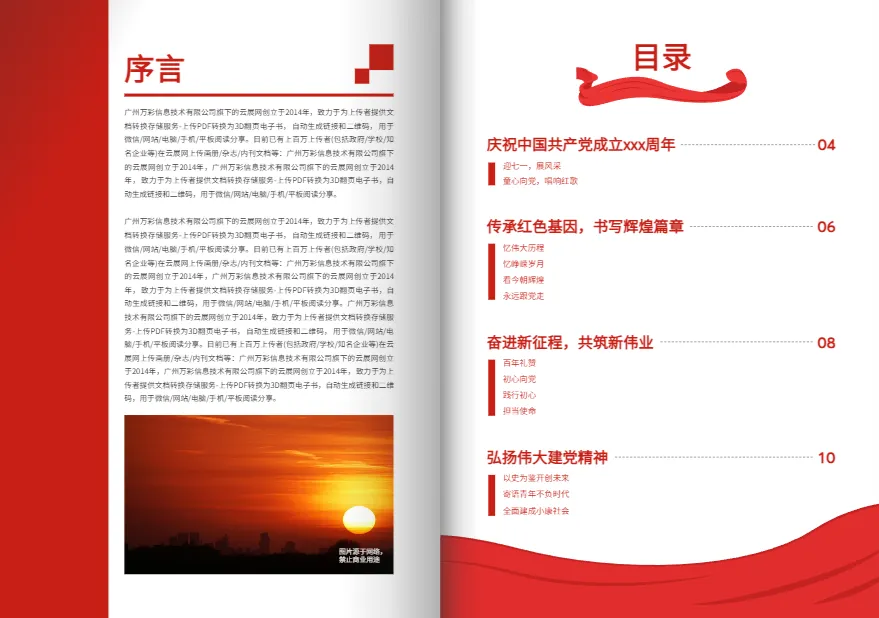 建黨周年紀念畫冊設(shè)計免費模板