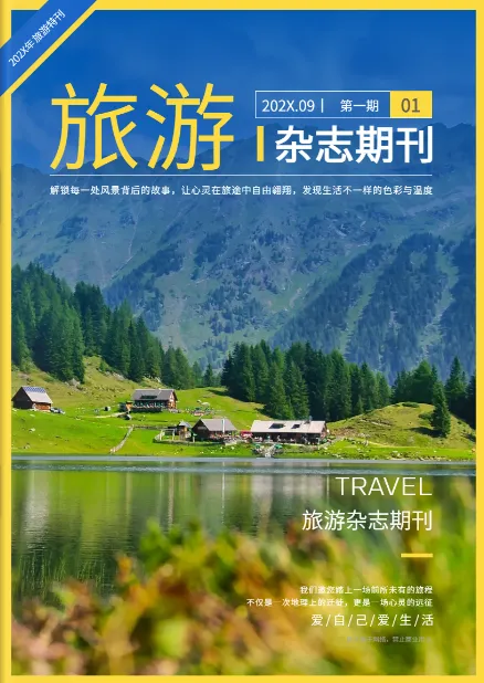 文旅風景名勝區(qū)旅游雜志制作模板