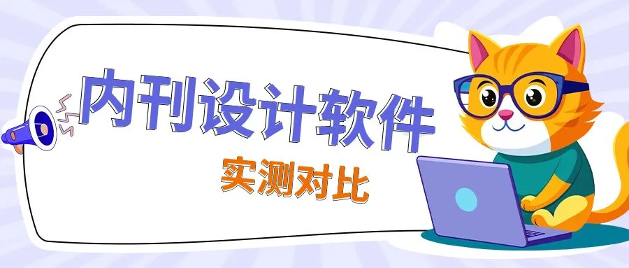 優(yōu)秀內(nèi)刊設(shè)計(jì)軟件封面用圖