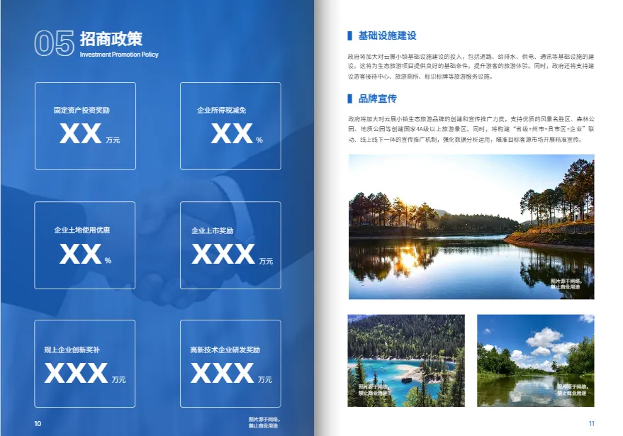 招商宣傳冊(cè)免費(fèi)模板下載