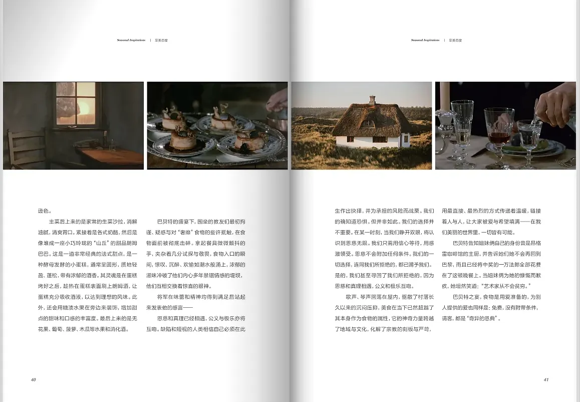 美食雜志排版技巧+PS設(shè)計全攻略，從零開始打造高顏值美食雜志