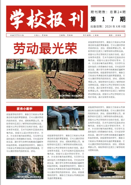 中小學(xué)校園報(bào)刊設(shè)計(jì)模板