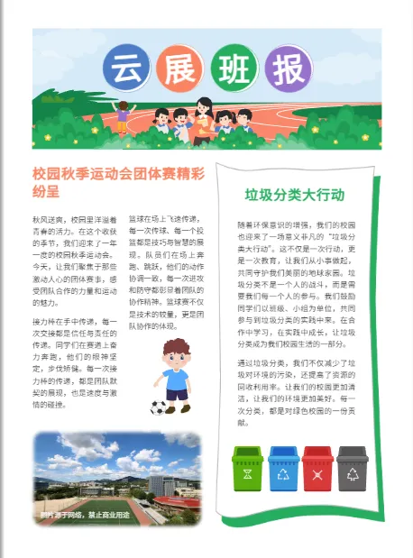 小學(xué)校園報(bào)刊設(shè)計(jì)模板